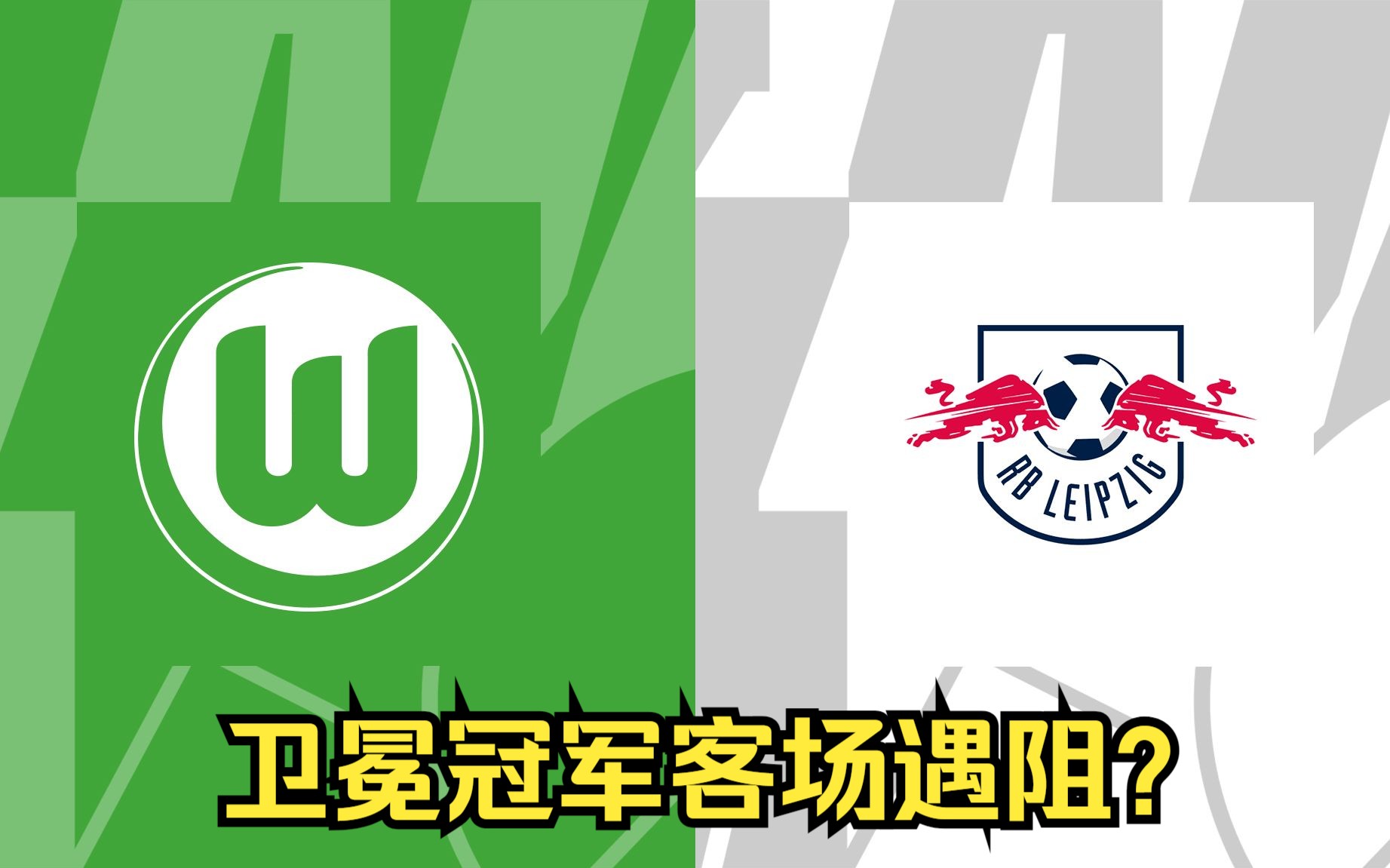 RB莱比锡卫冕冠军未能笑到最后,客场苦吞败绩的简单介绍 RB莱比锡卫冕冠军未能笑到最后,客场苦吞败绩的简单介绍