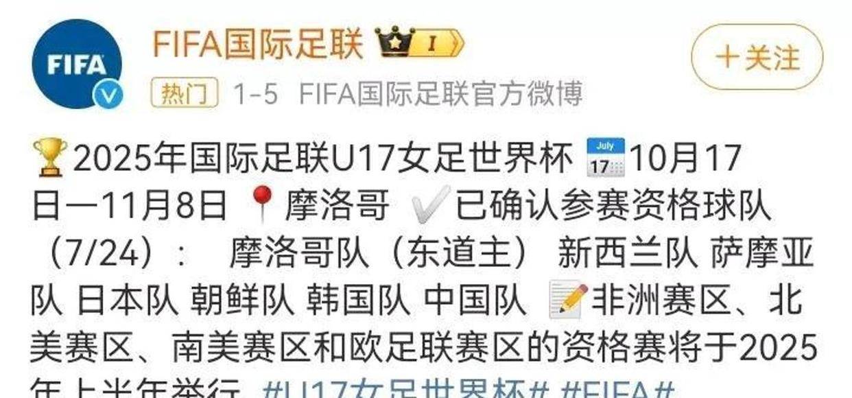 中国女足国家队备战世界杯，备战计划公布