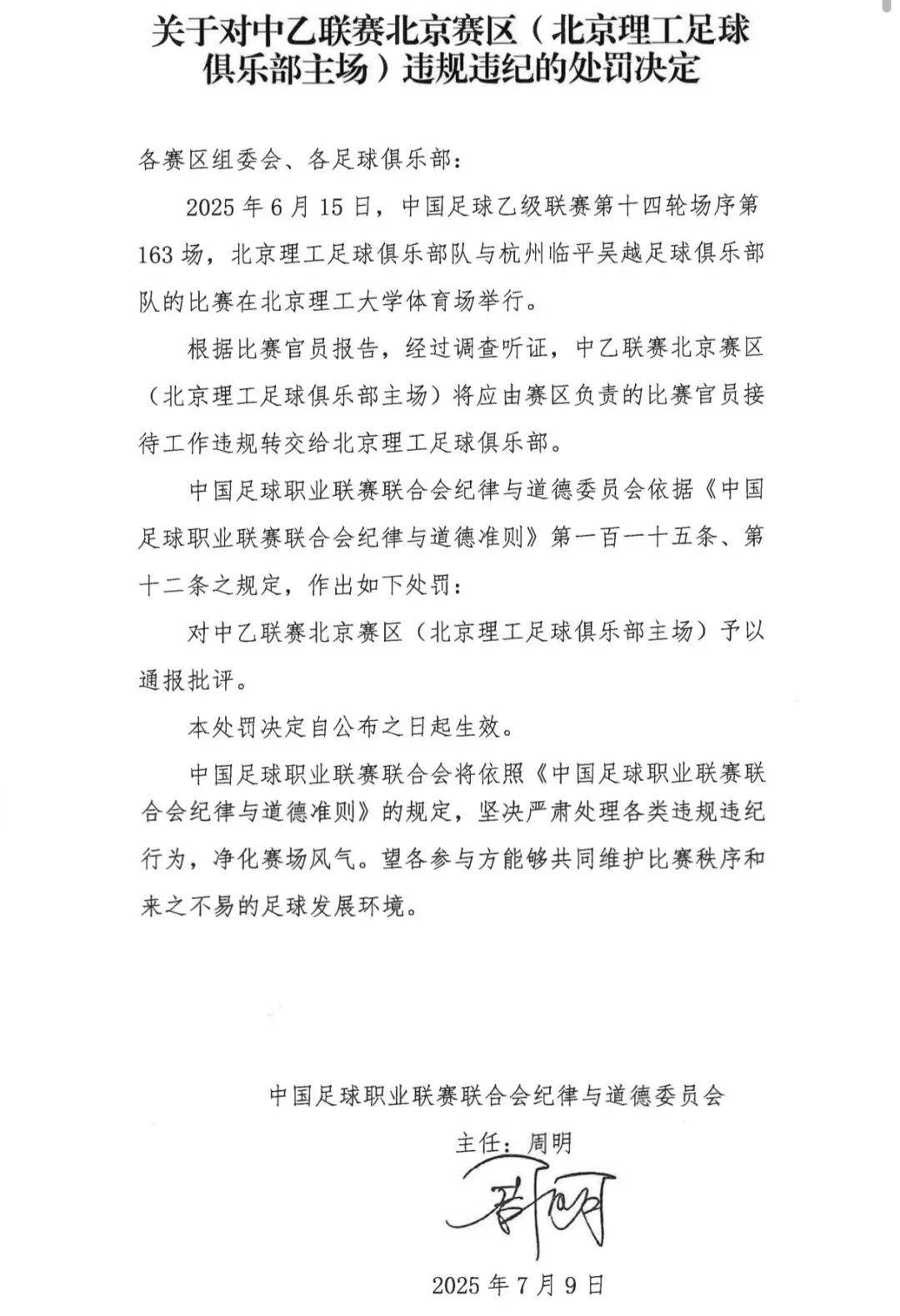 球队争议裁判判罚,主教练公开表示不满 球队争议裁判判罚,主教练公开表示不满