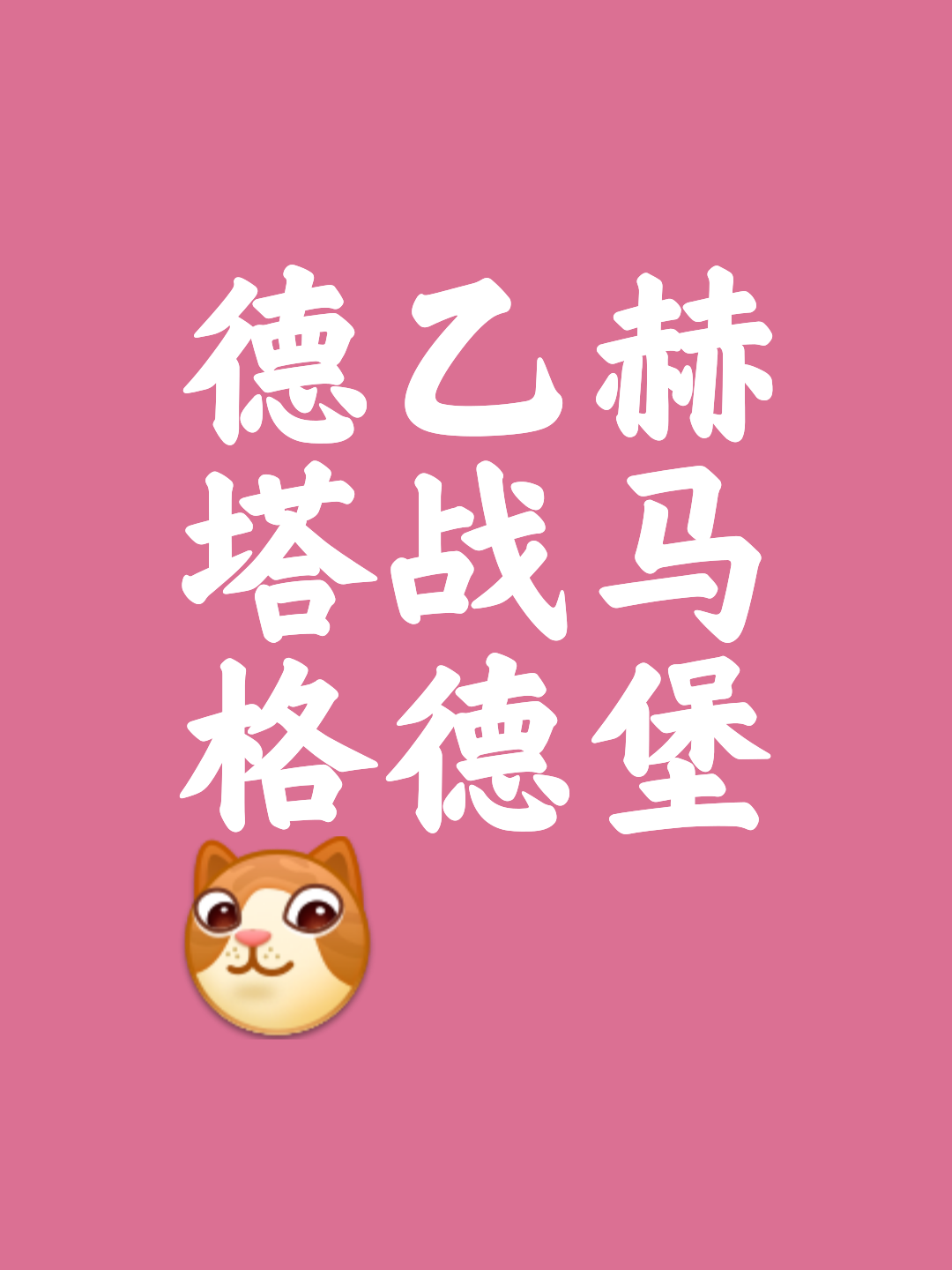 赫塔费主场取胜,稳健不败保持领先的简单介绍 赫塔费主场取胜,稳健不败保持领先的简单介绍